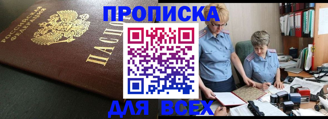 прописка в Кирове