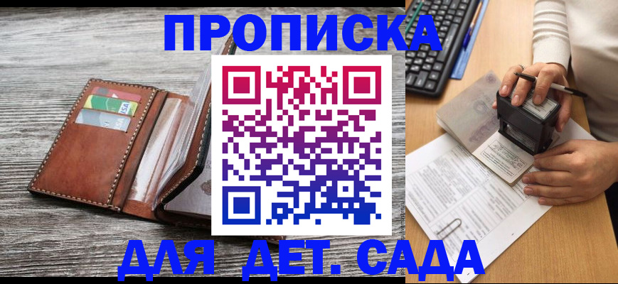 купить прописку в Кирове