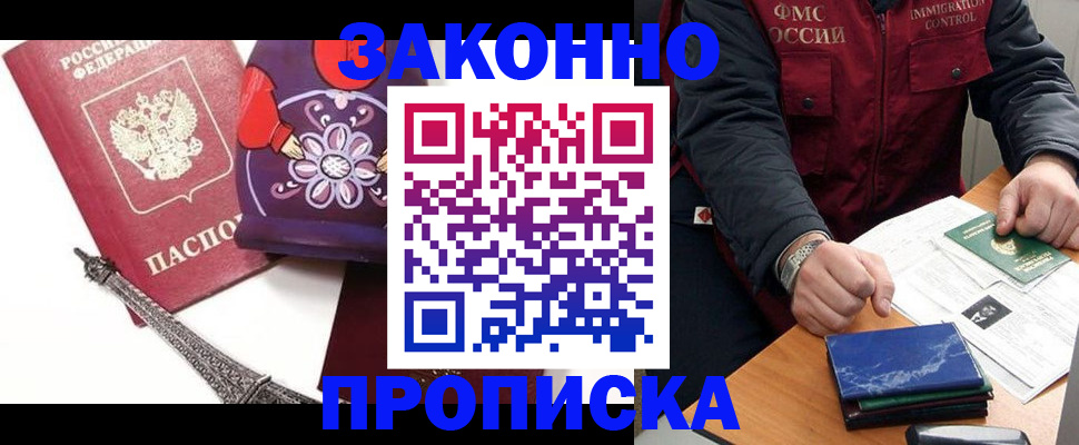 прописка штамп в Кирове