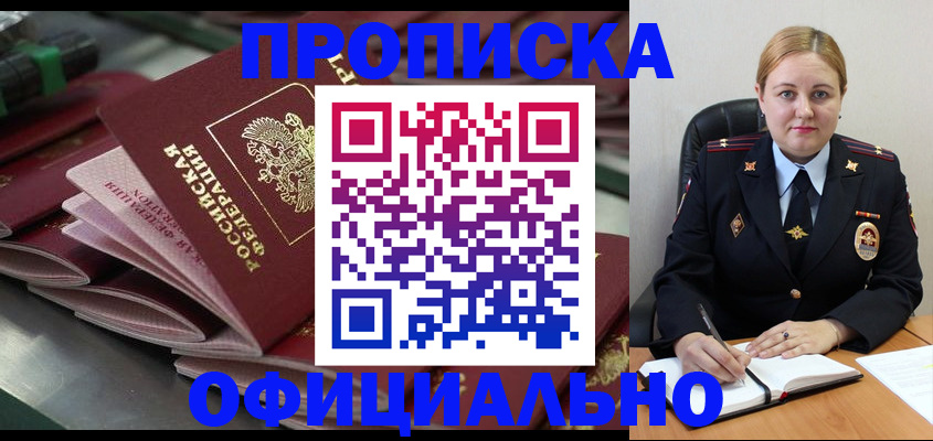 прописка 2025 в Кирове